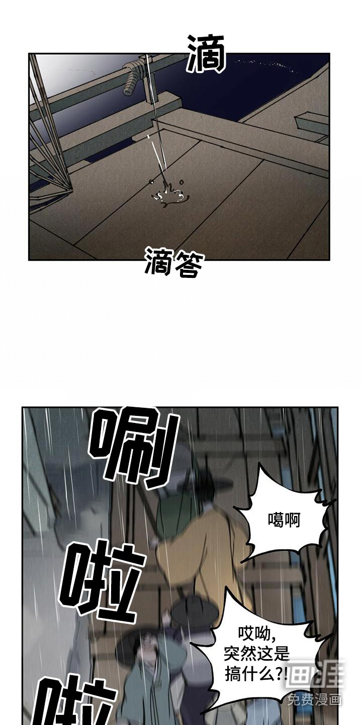 山隐之士 第117话 第7页