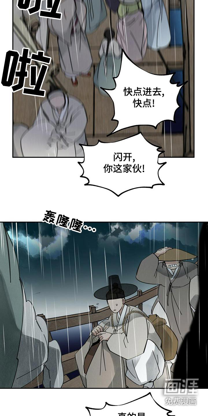 山隐之士 第117话 第8页