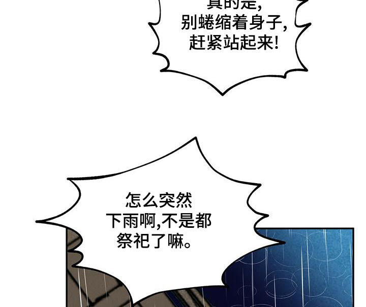 山隐之士 第117话 第9页