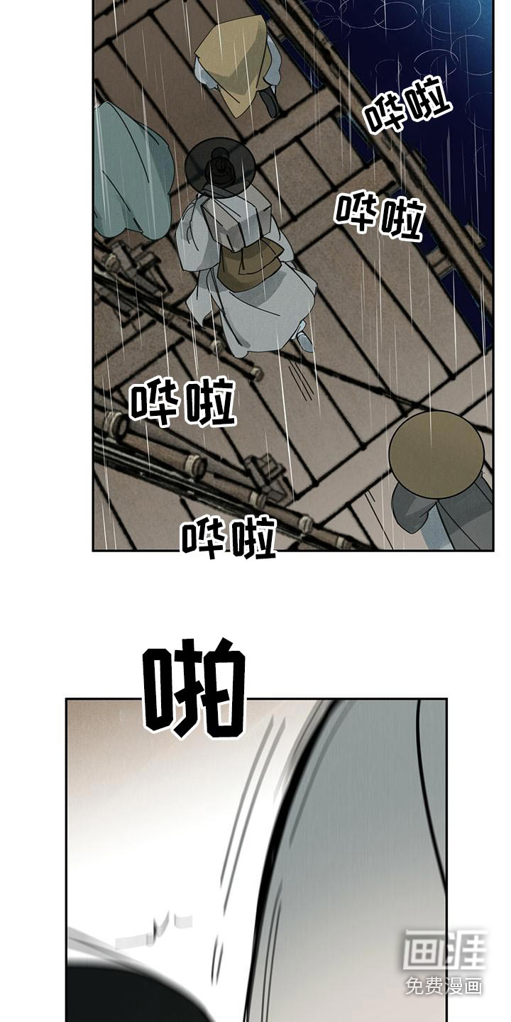 山隐之士 第117话 第10页