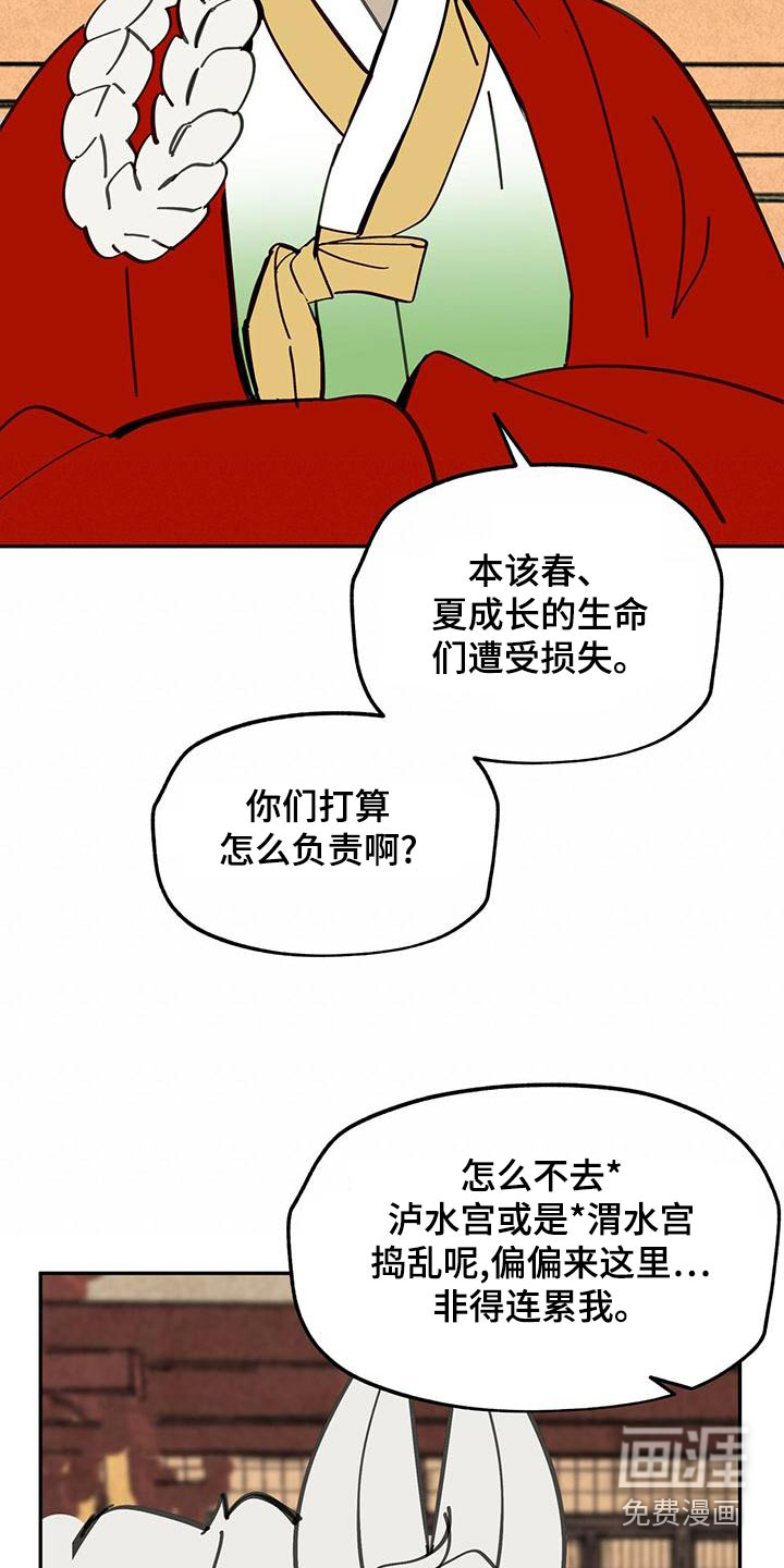 山隐之士 第118话 第2页
