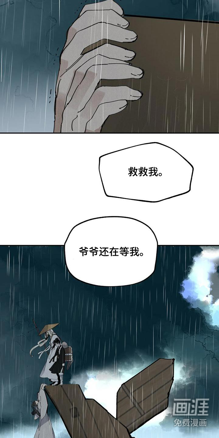 山隐之士 第118话 第16页