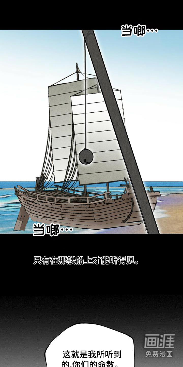 山隐之士 第118话 第21页