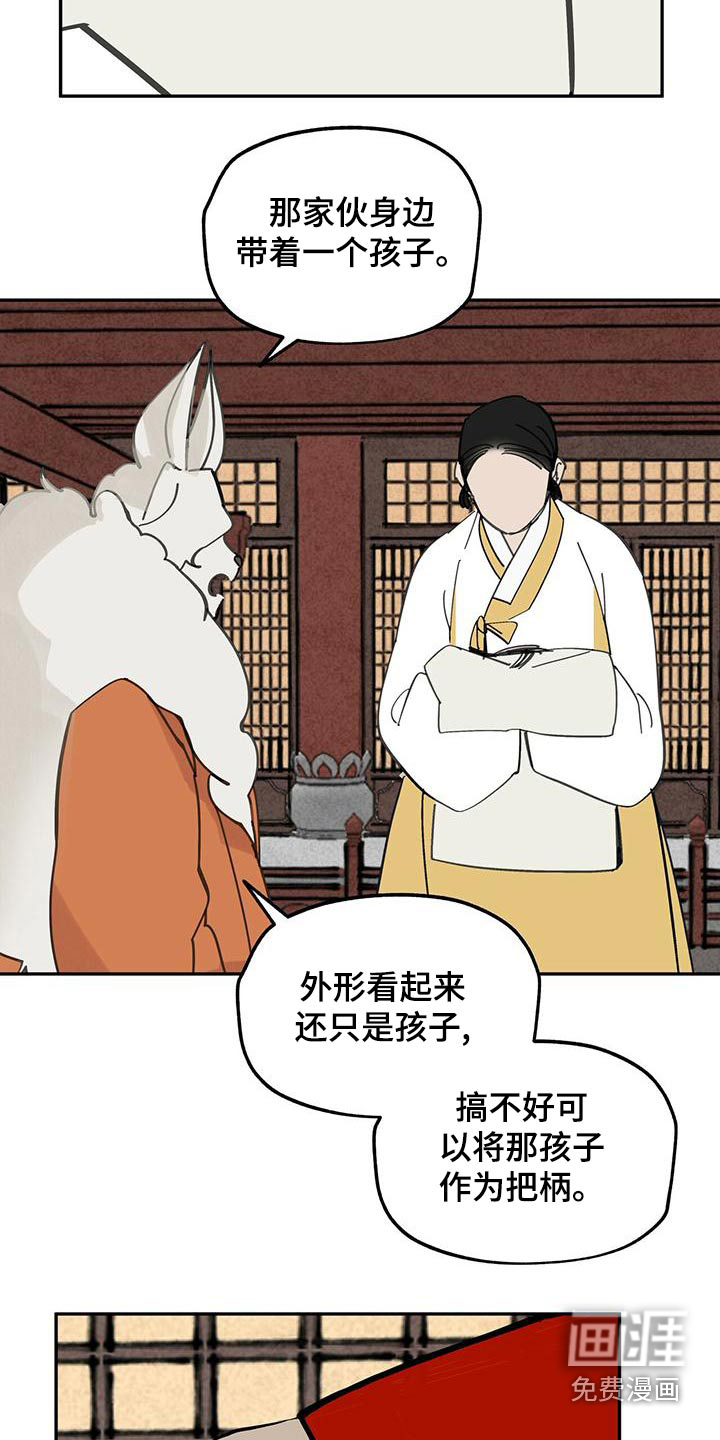 山隐之士 第118话 第6页