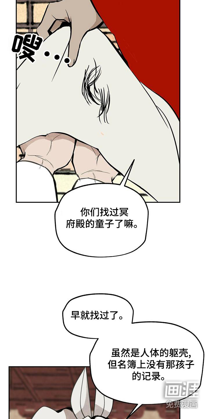 山隐之士 第118话 第7页