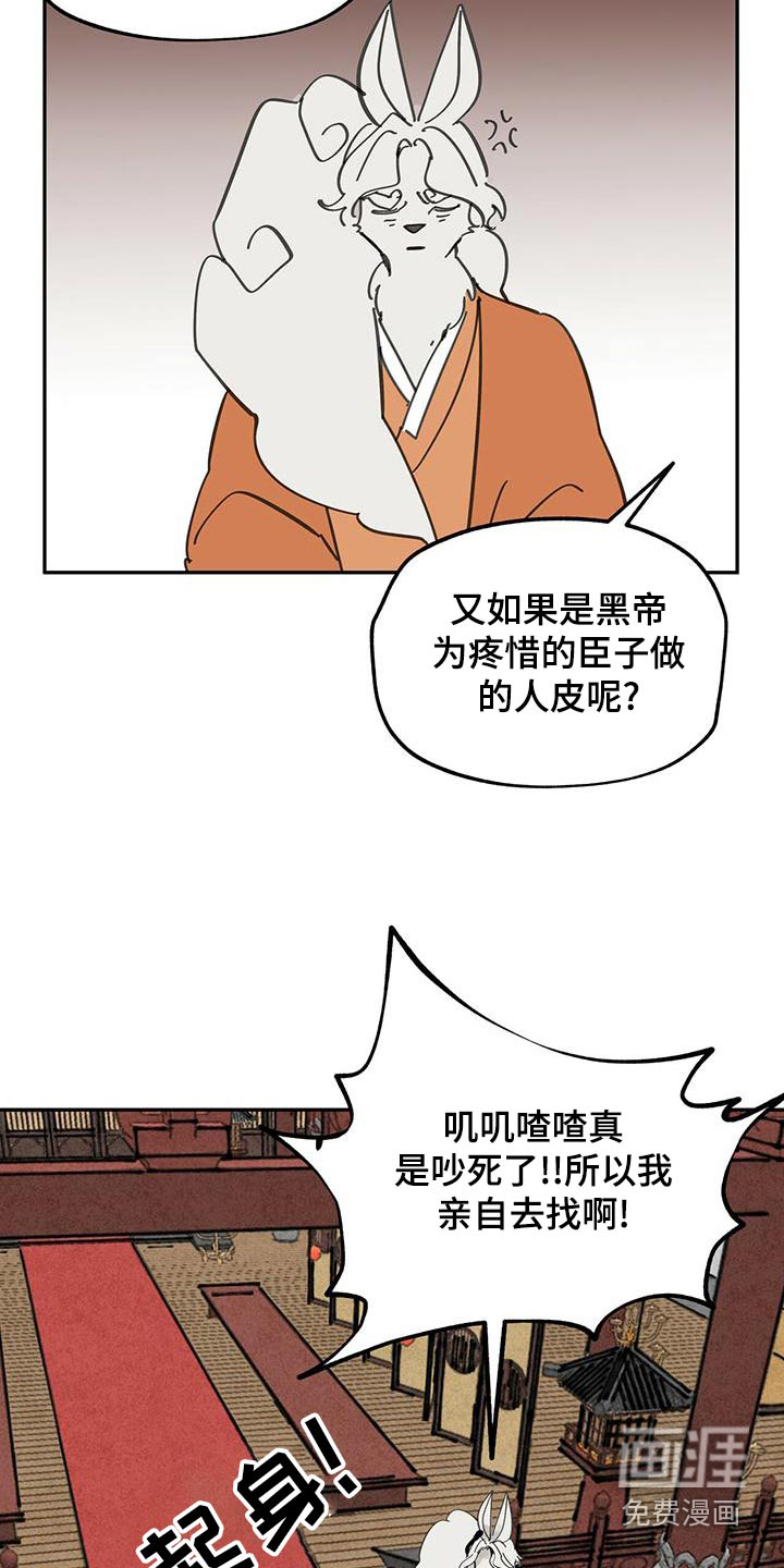 山隐之士 第118话 第10页