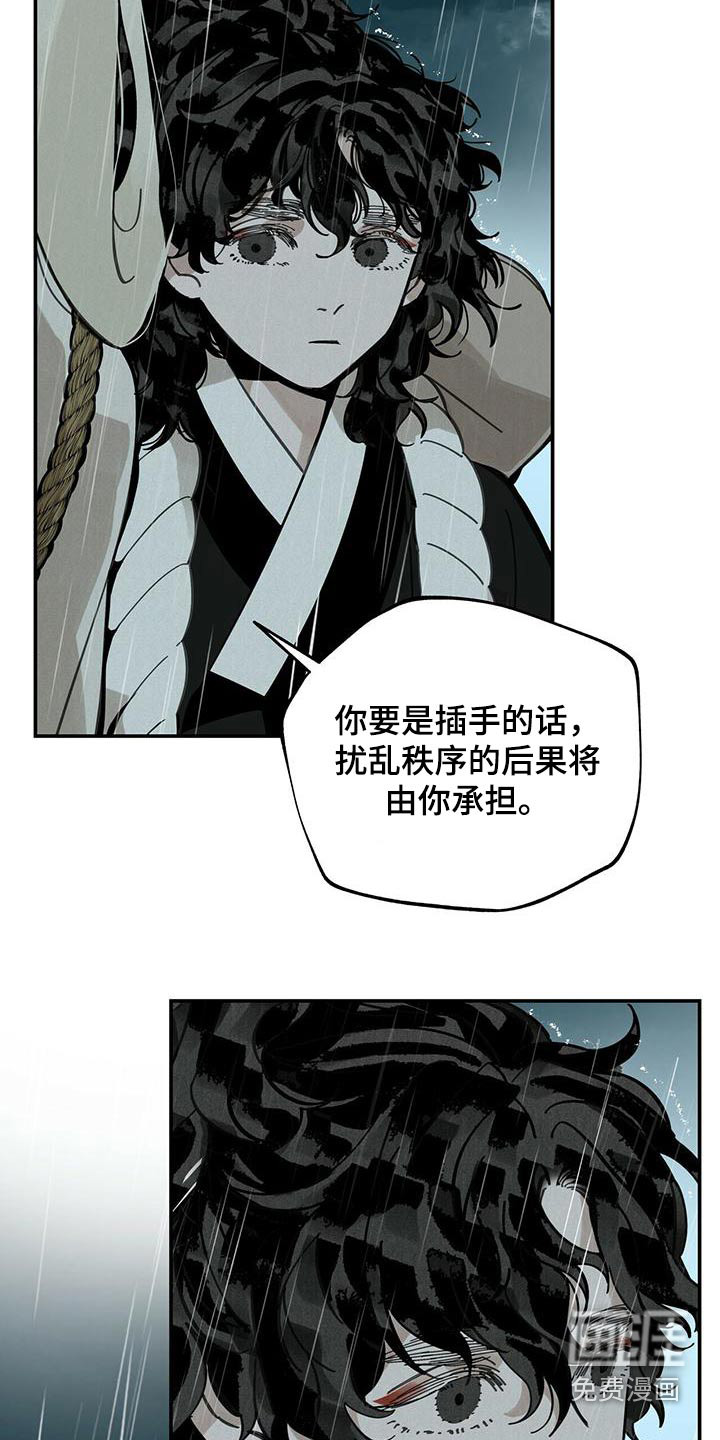 山隐之士 第119话 第2页