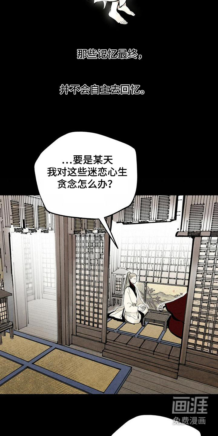 山隐之士 第119话 第14页
