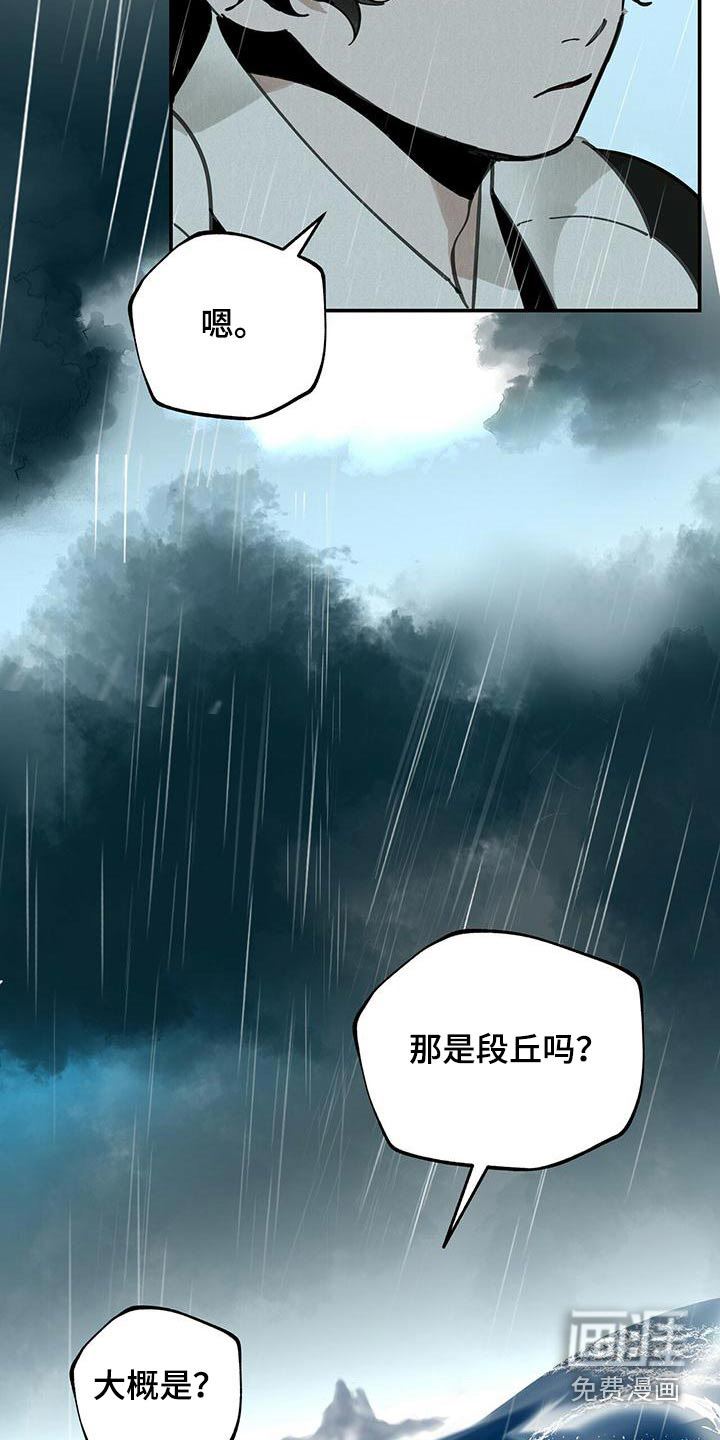山隐之士 第119话 第3页
