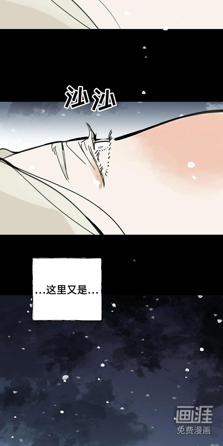 山隐之士 第119话 第24页