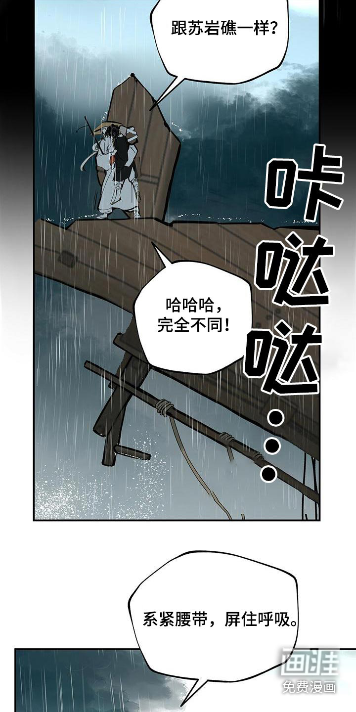 山隐之士 第119话 第5页