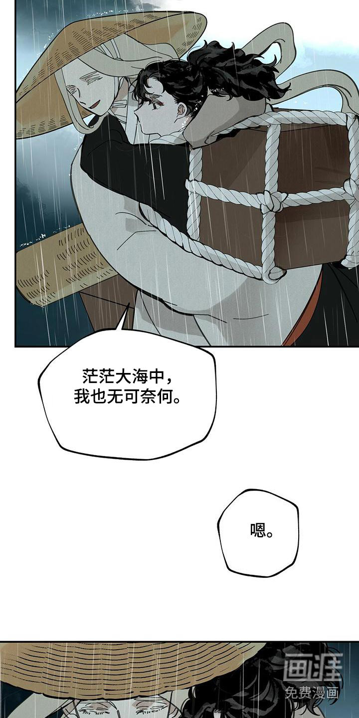 山隐之士 第119话 第6页