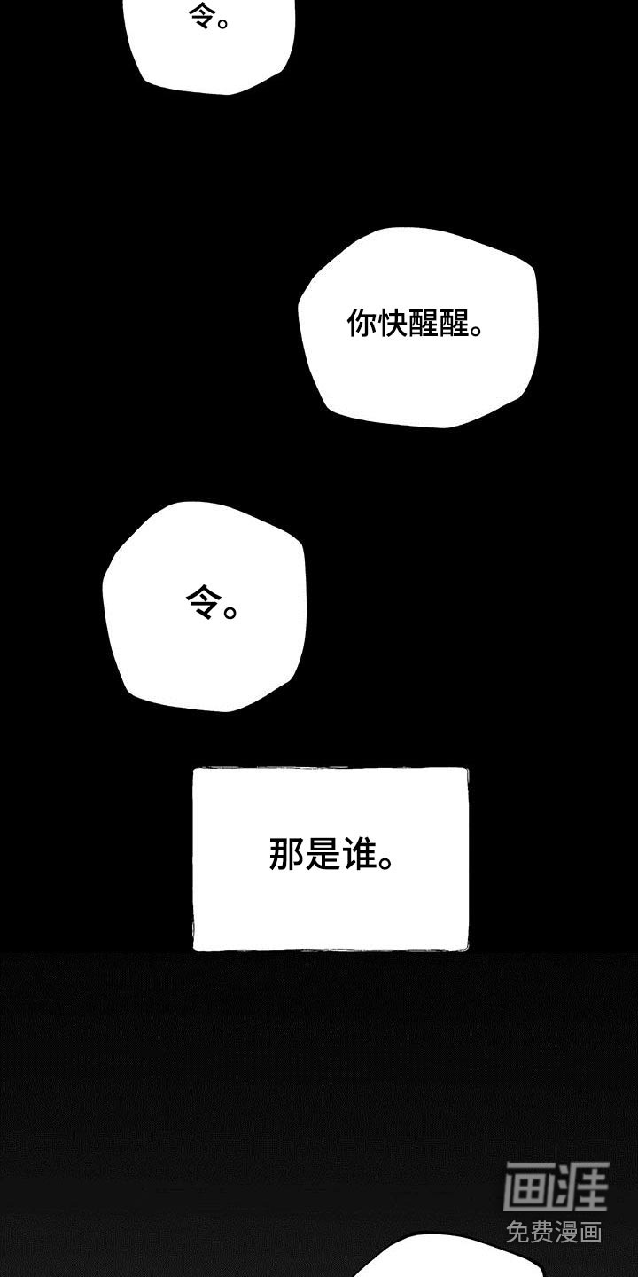 山隐之士 第120话 第2页