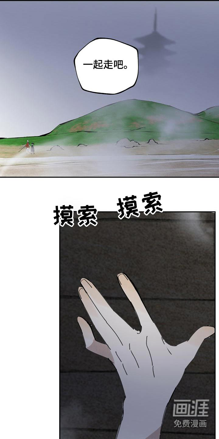 山隐之士 第120话 第17页