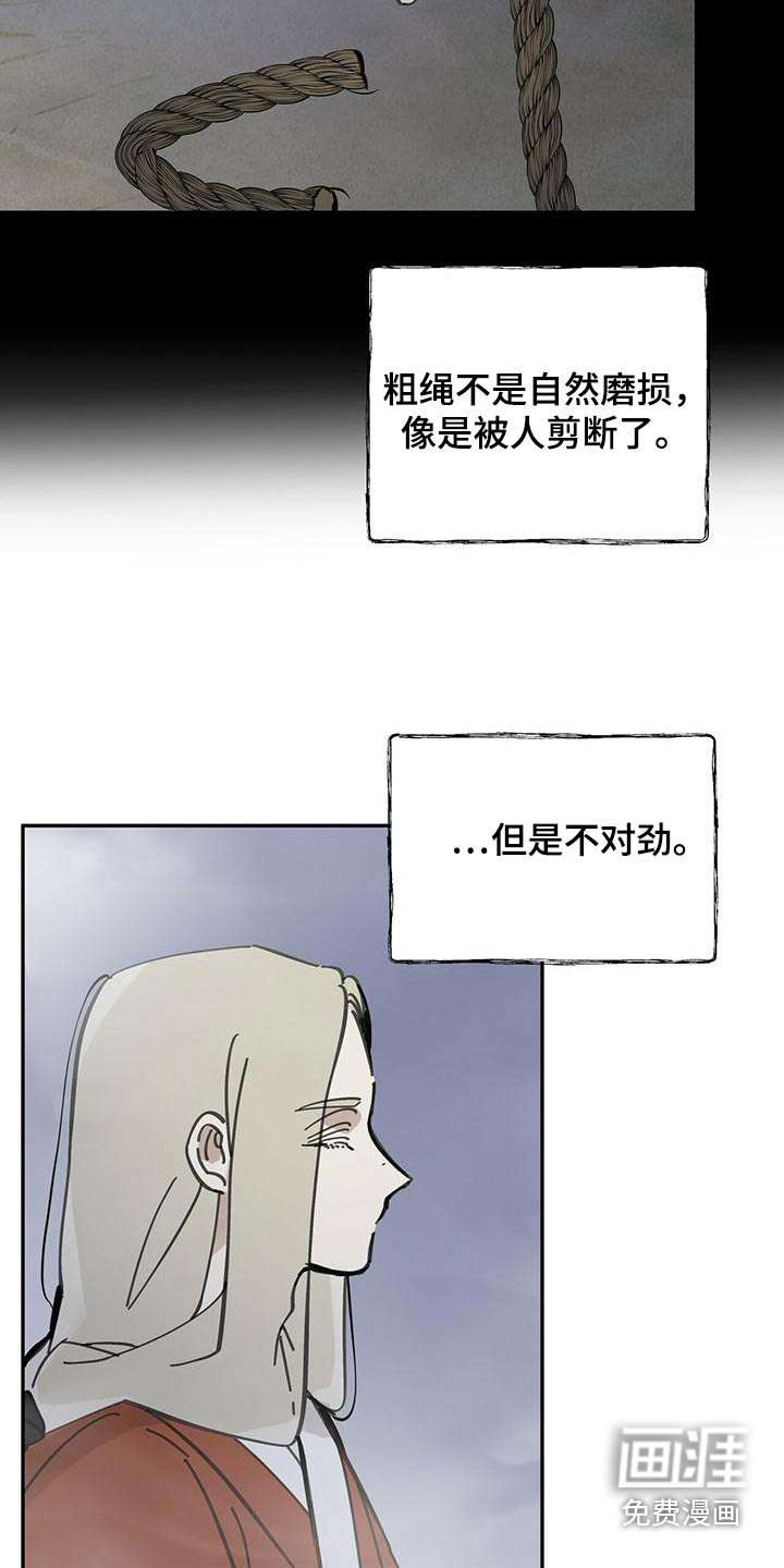山隐之士 第120话 第21页