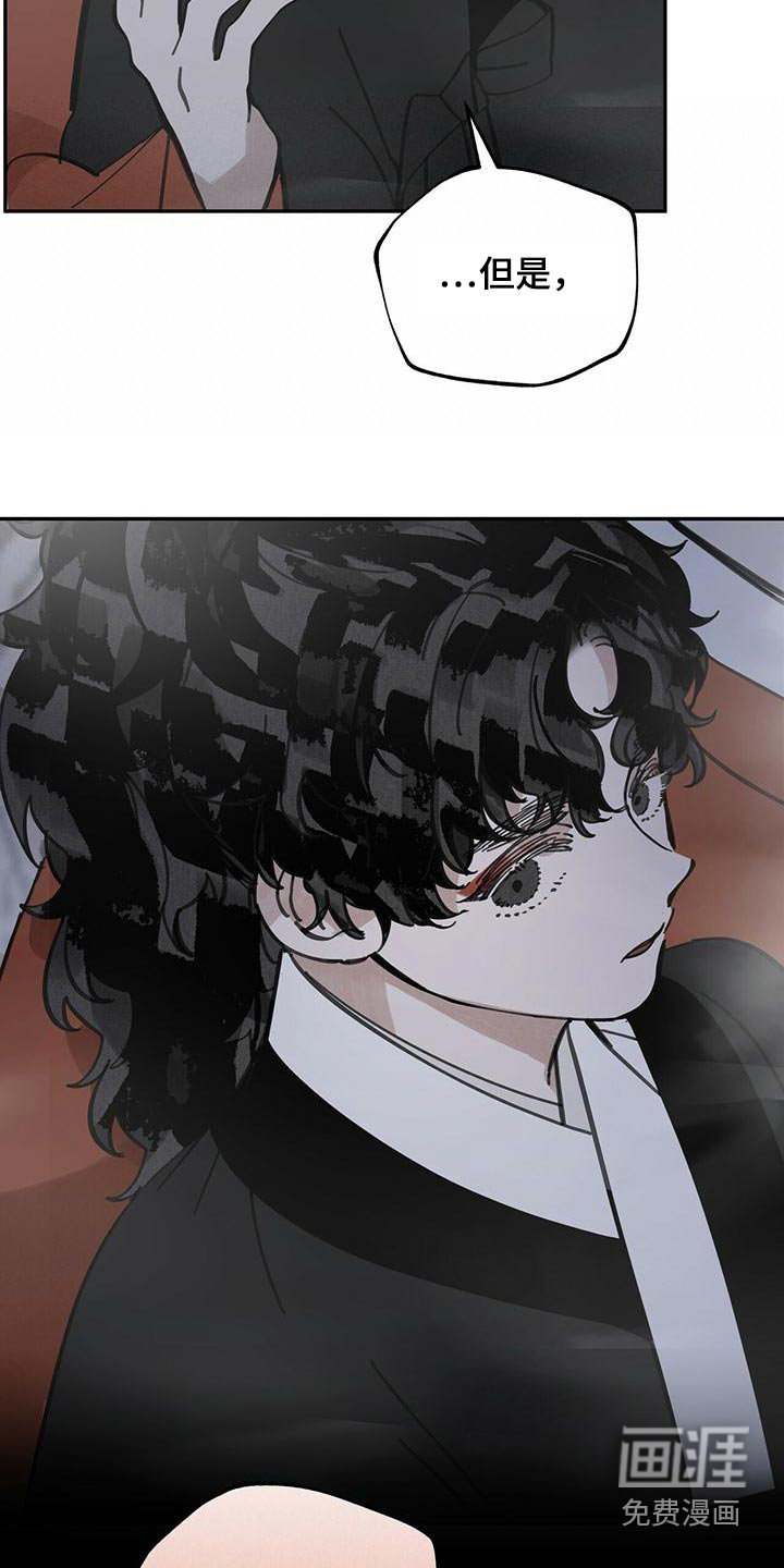 山隐之士 第121话 第16页