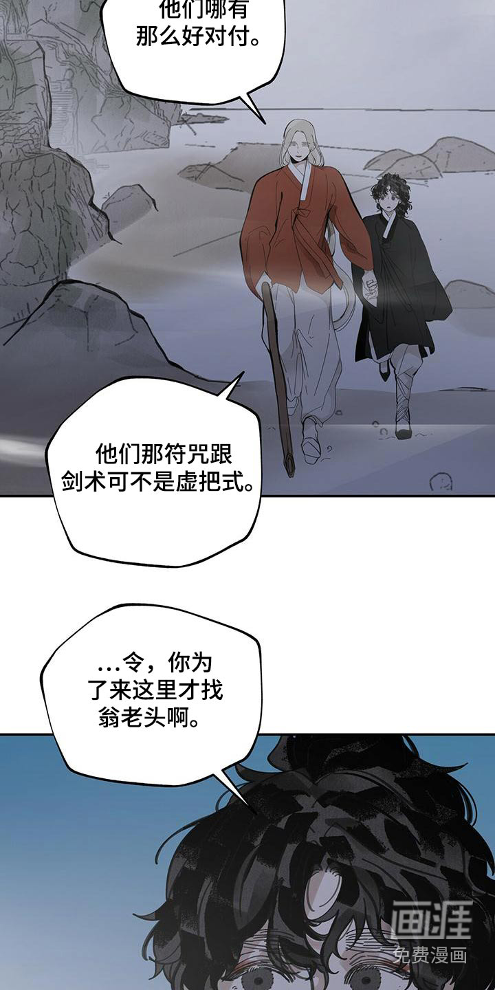 山隐之士 第121话 第21页