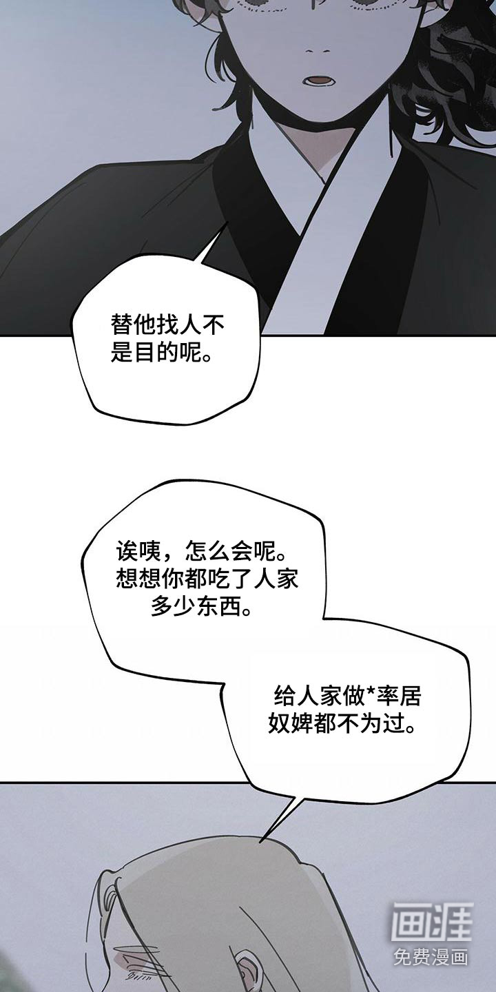山隐之士 第121话 第22页