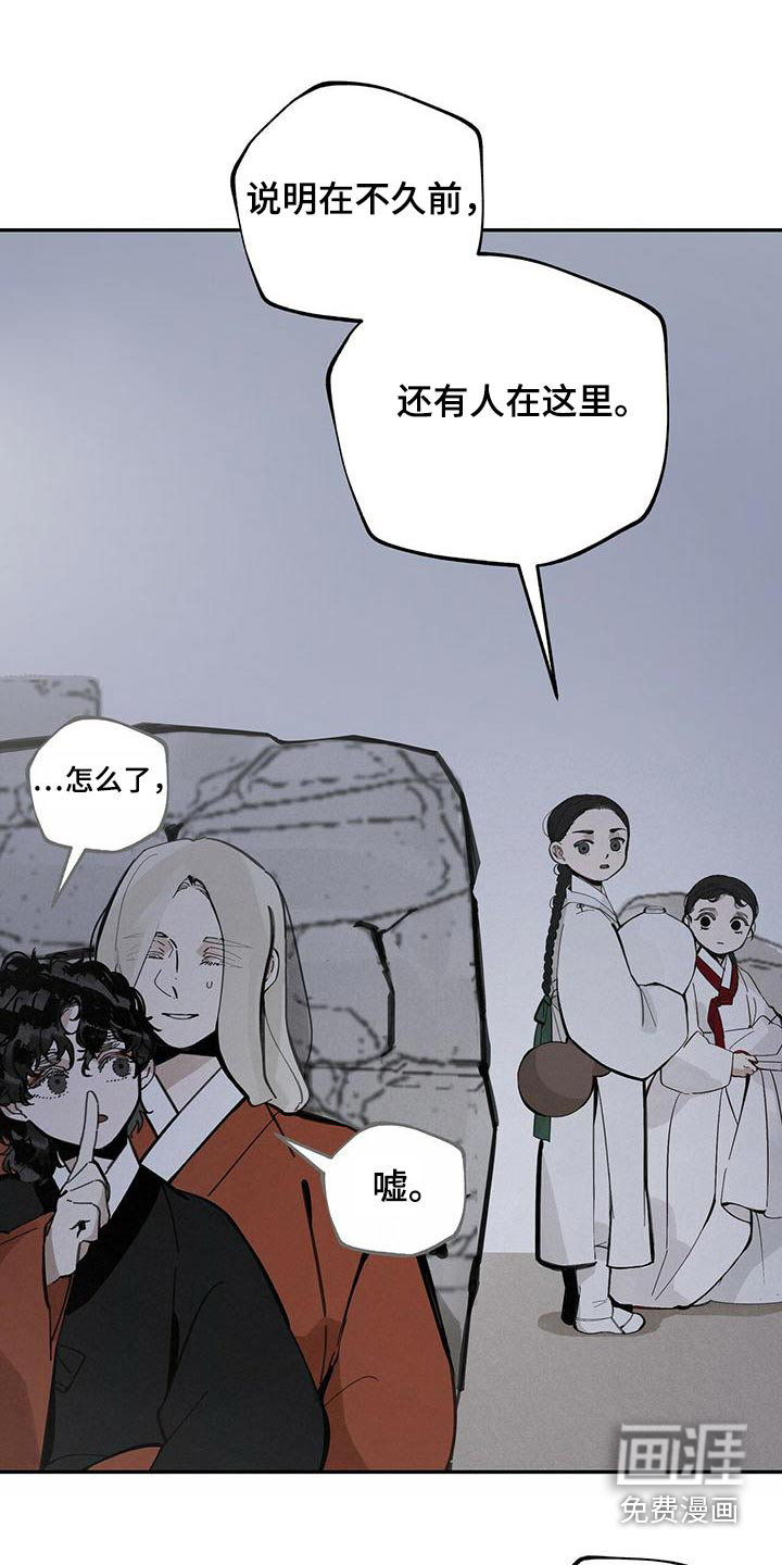 山隐之士 第121话 第7页