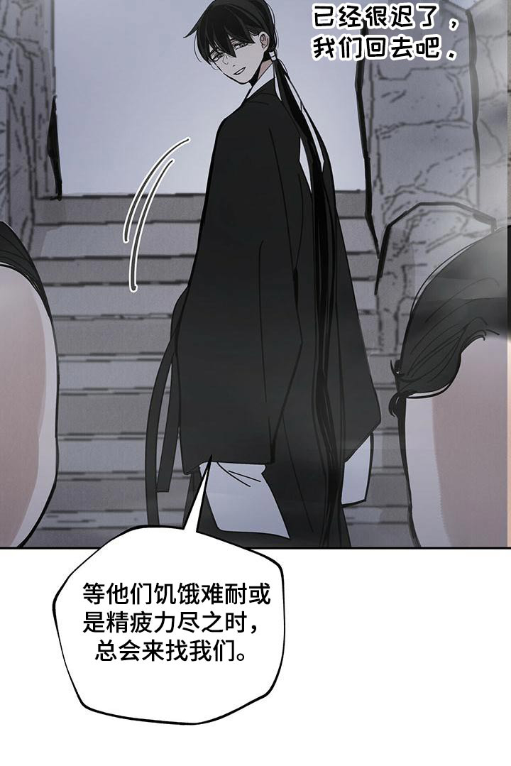 山隐之士 第121话 第9页