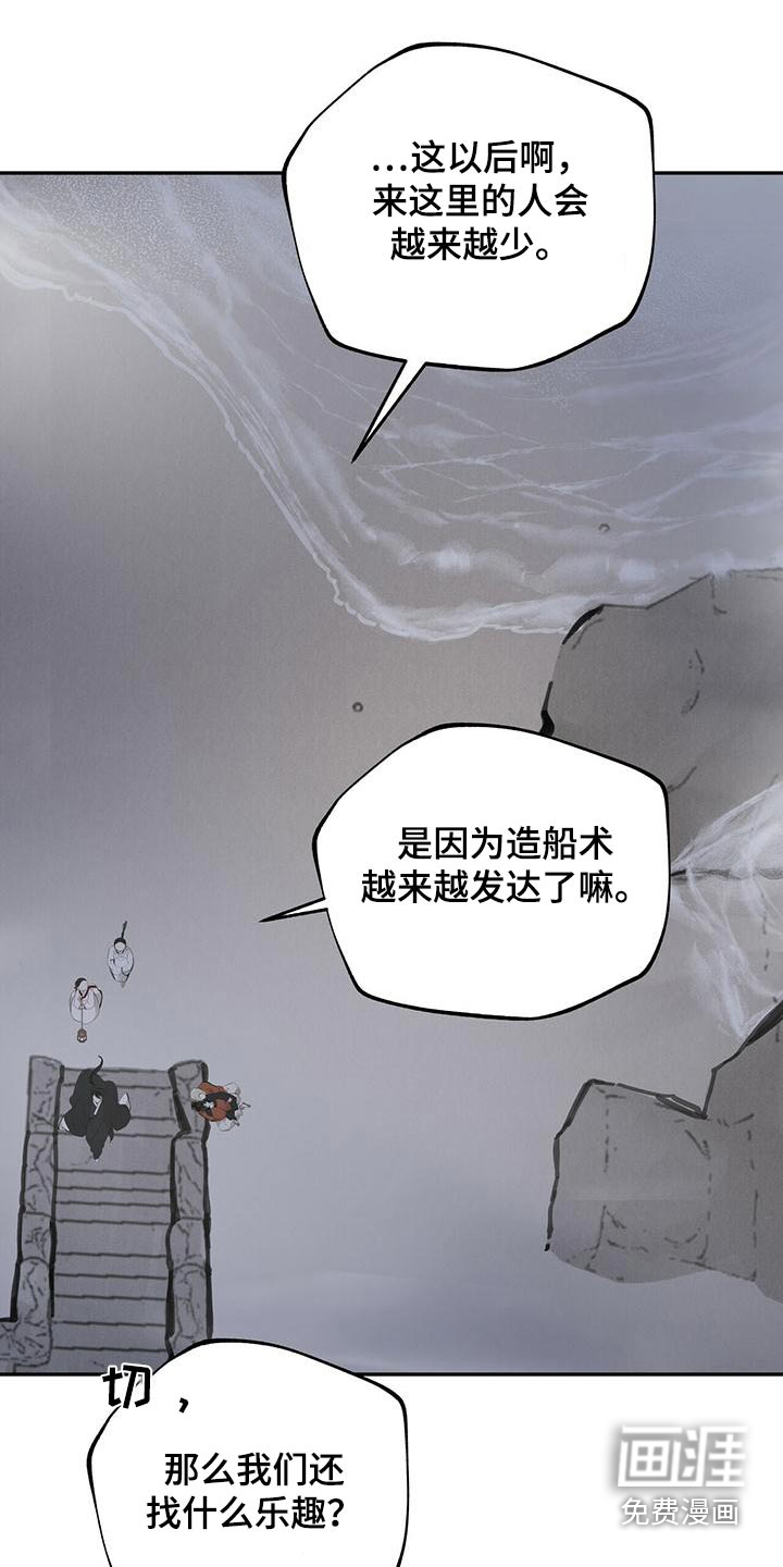 山隐之士 第121话 第10页