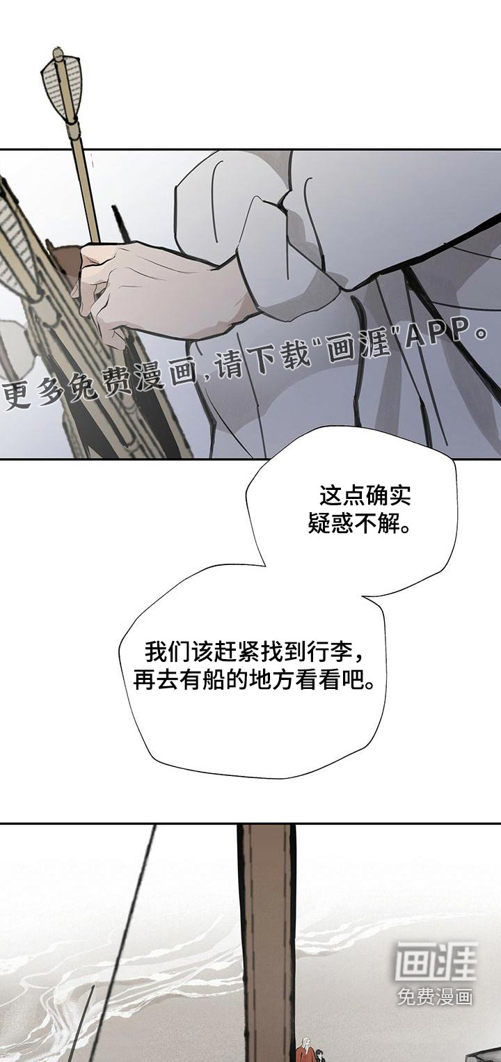 山隐之士 第122话 第1页