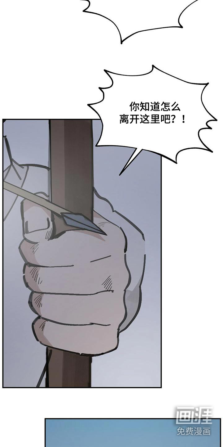 山隐之士 第122话 第11页