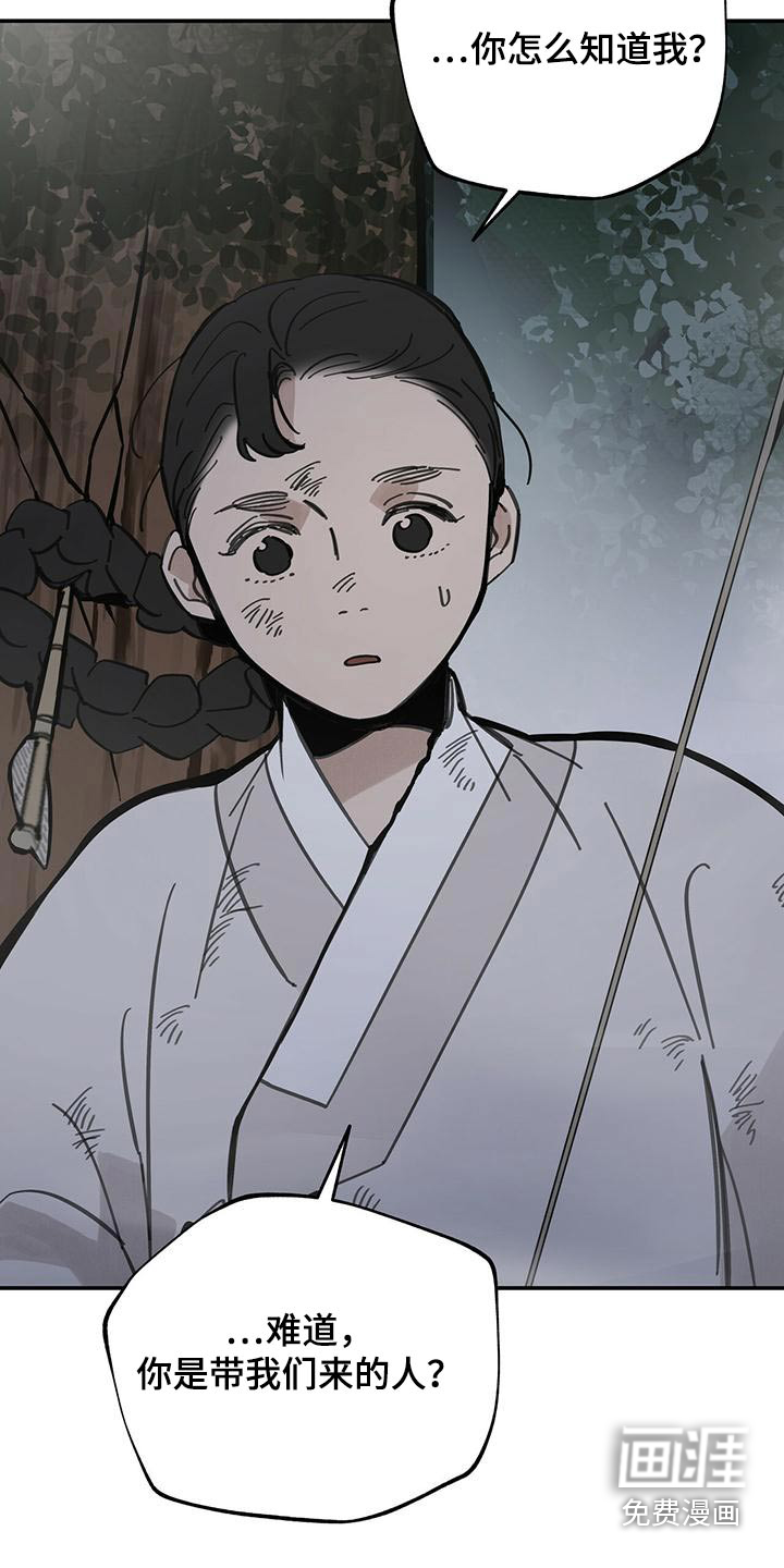 山隐之士 第122话 第22页