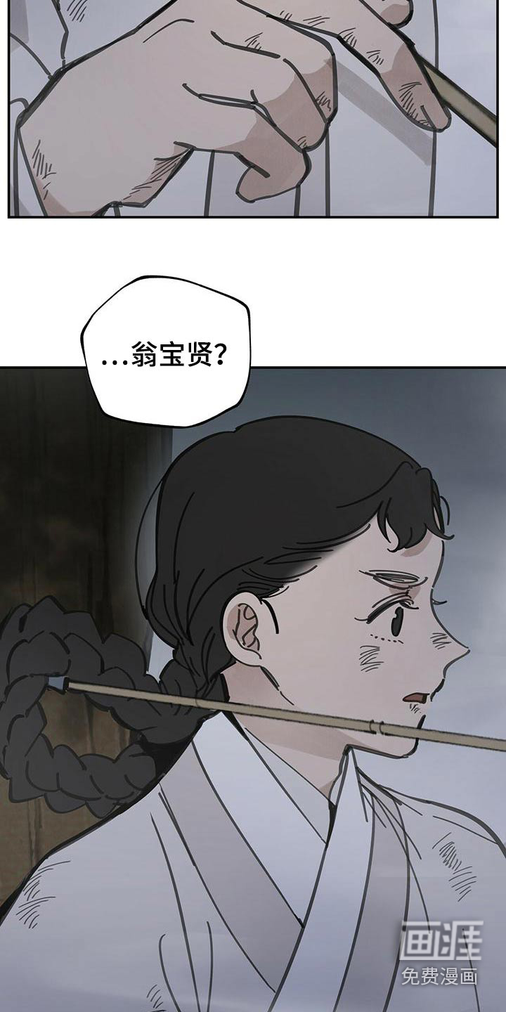 山隐之士 第122话 第26页