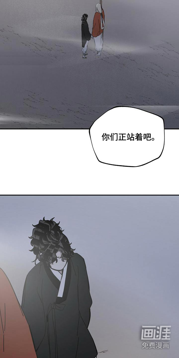 山隐之士 第122话 第28页
