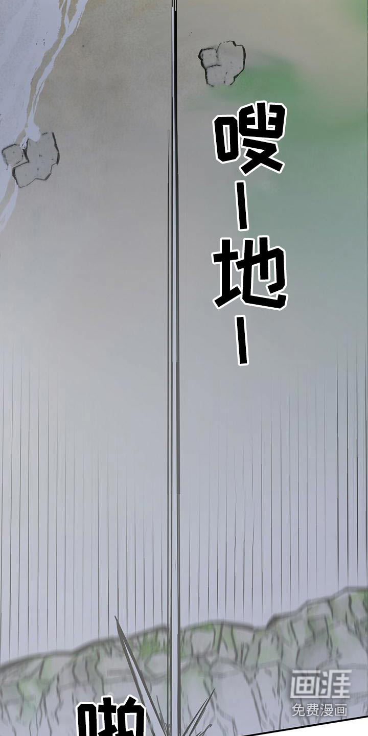 山隐之士 第122话 第6页