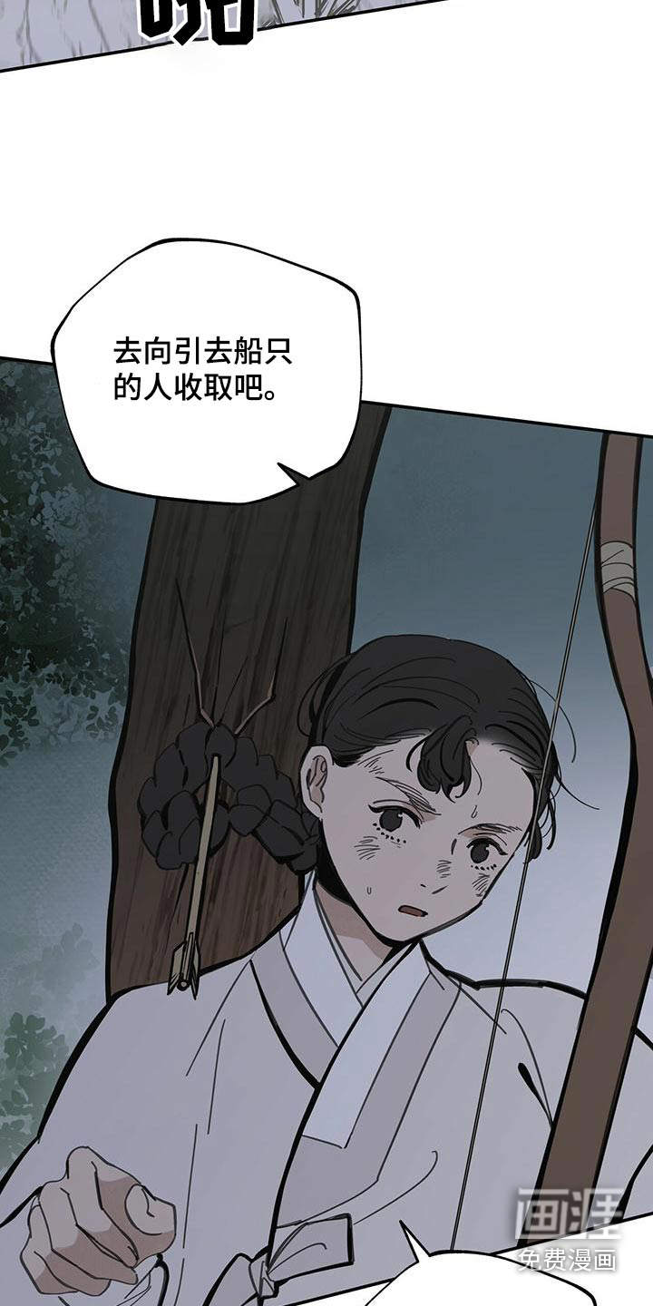 山隐之士 第122话 第7页