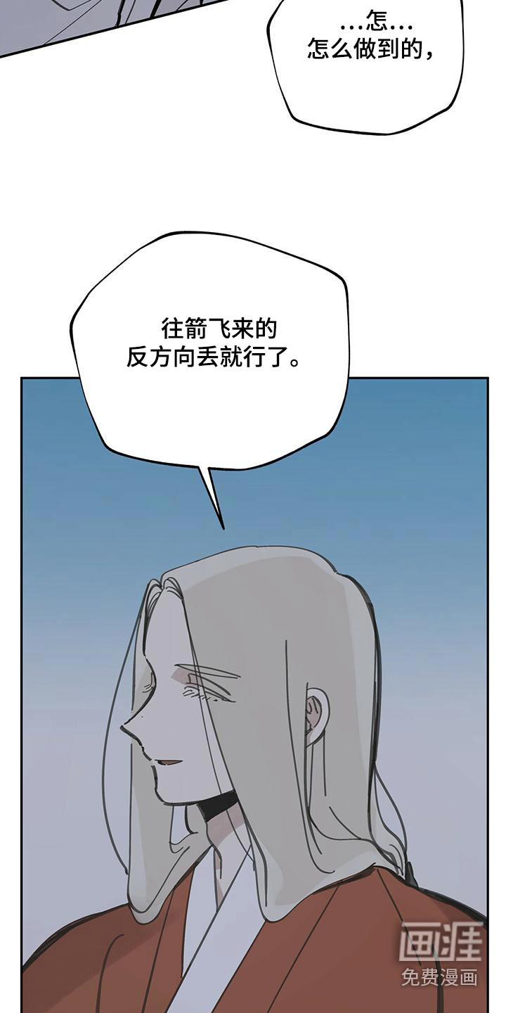 山隐之士 第122话 第8页