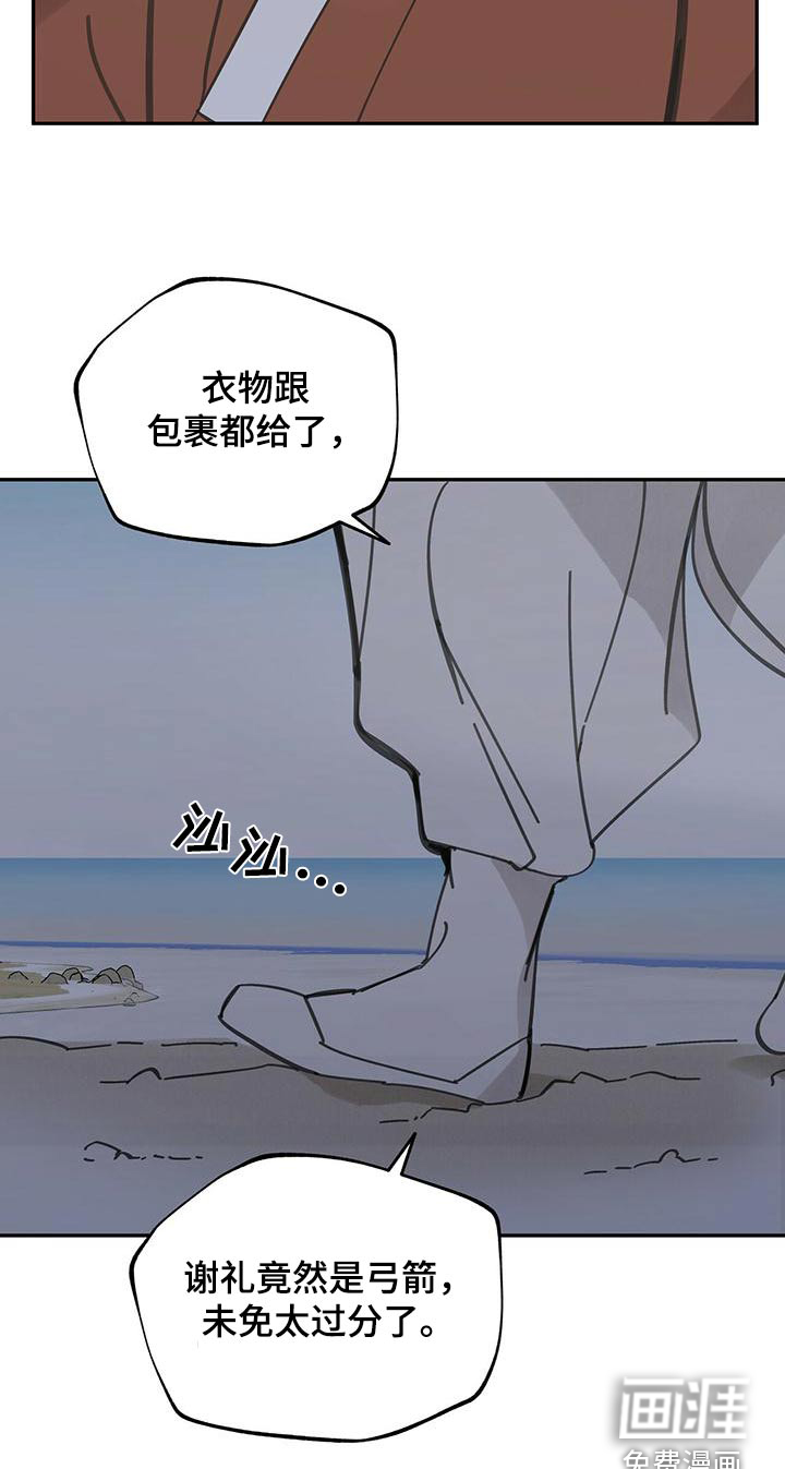 山隐之士 第122话 第9页