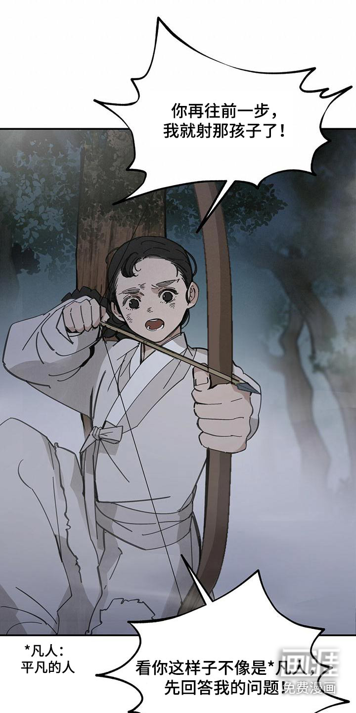 山隐之士 第122话 第10页