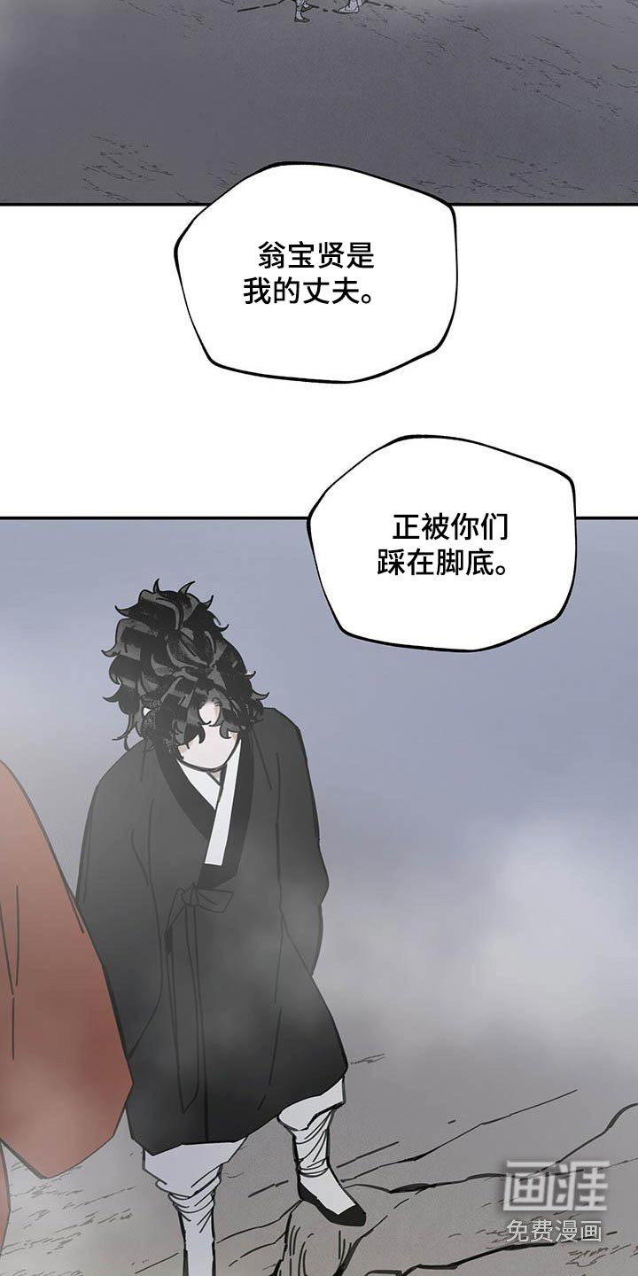 山隐之士 第123话 第2页