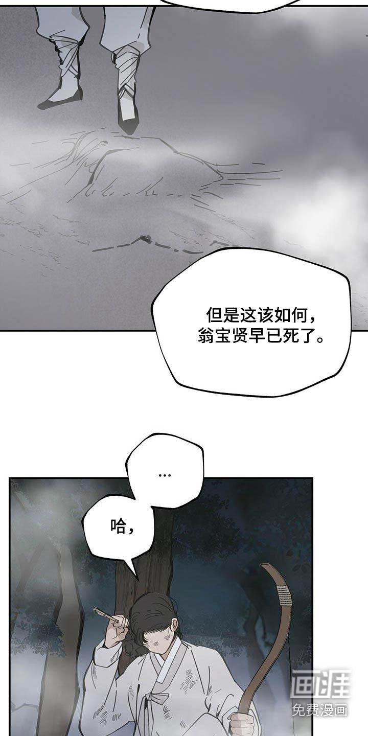 山隐之士 第123话 第12页