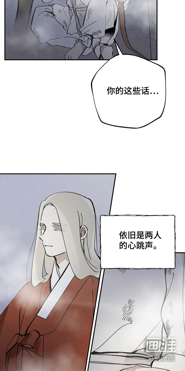山隐之士 第123话 第13页