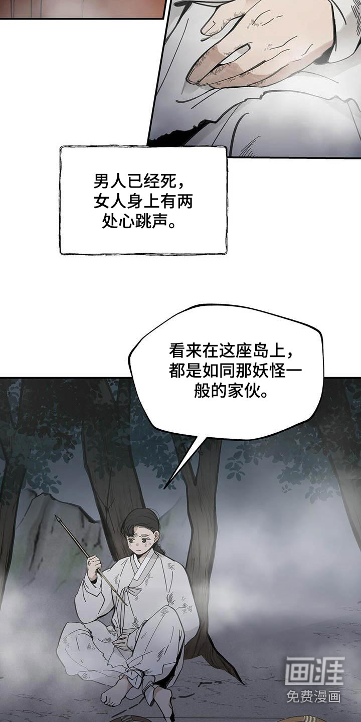 山隐之士 第123话 第14页