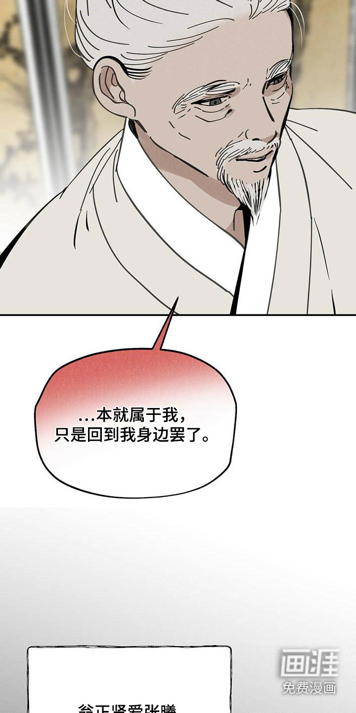 山隐之士 第123话 第18页