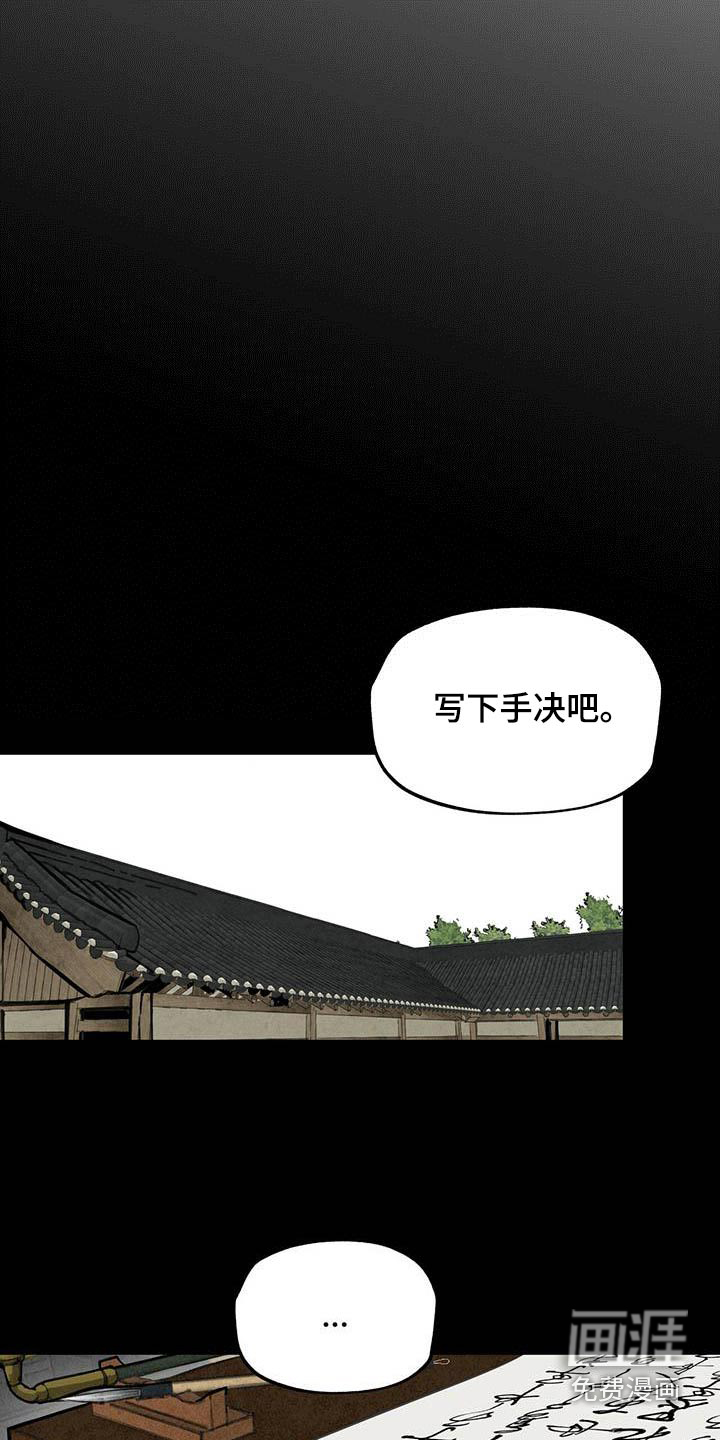 山隐之士 第123话 第20页