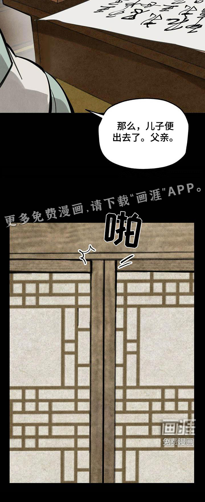 山隐之士 第123话 第21页