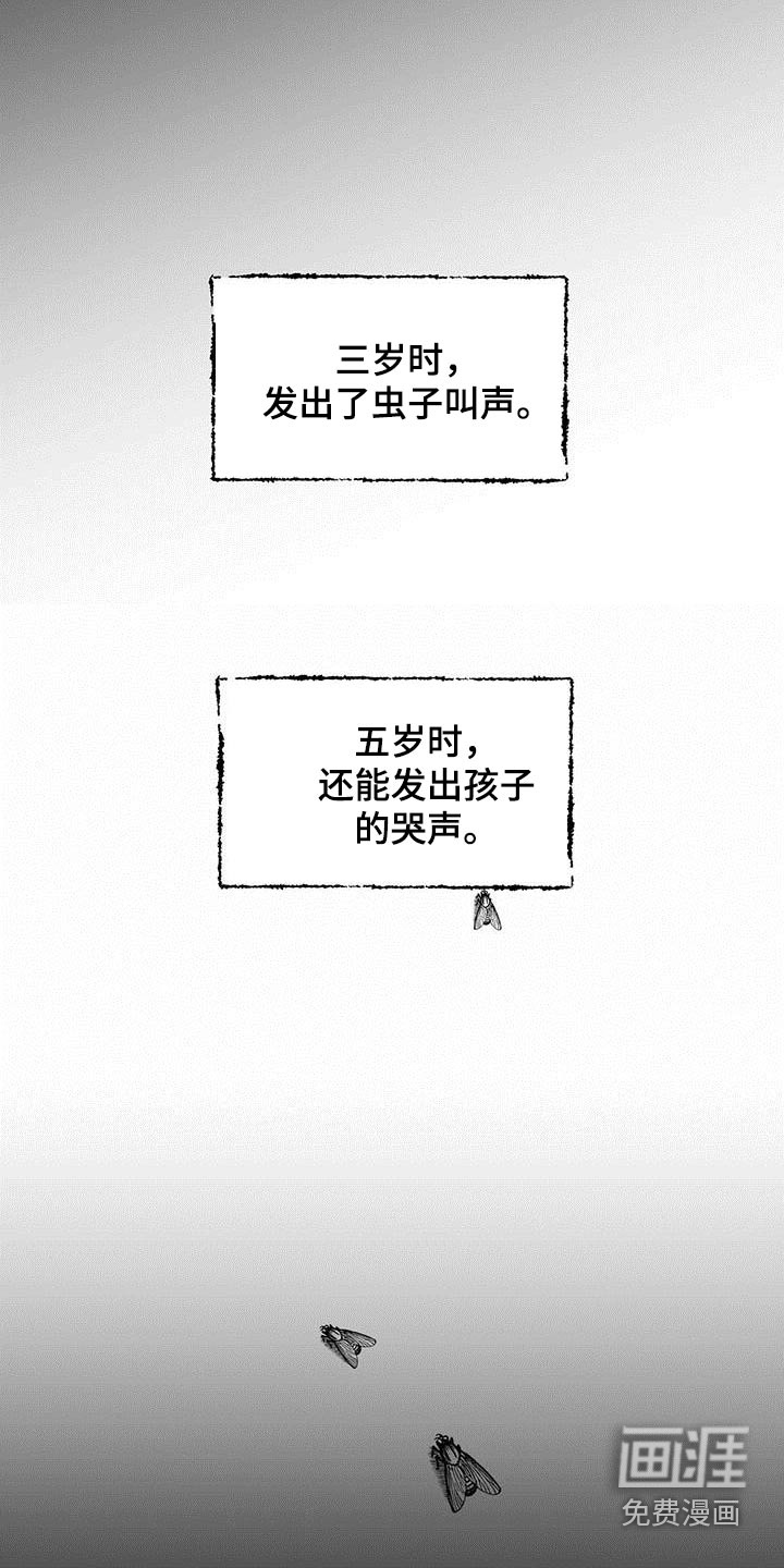 山隐之士 第124话 第12页
