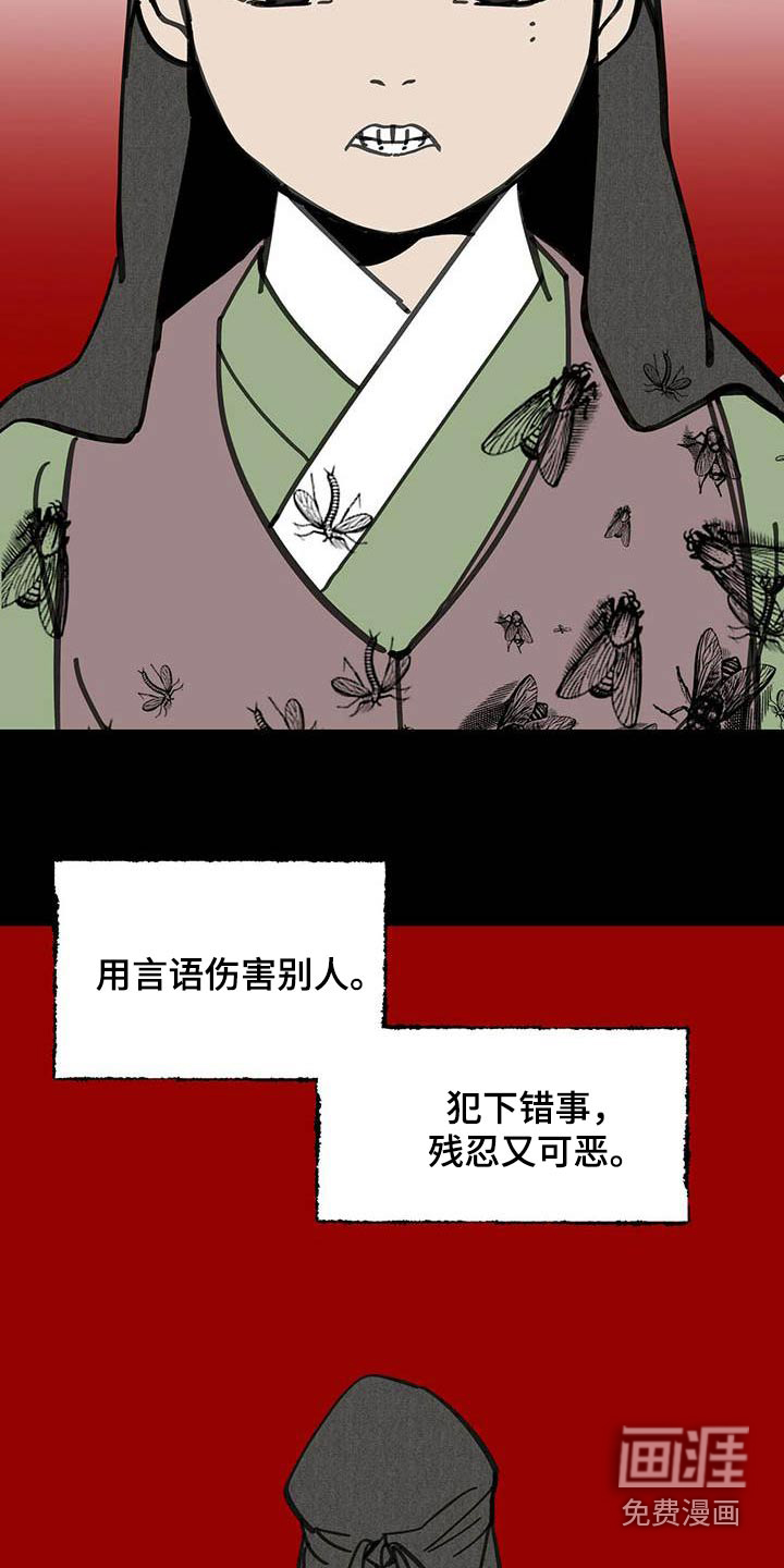 山隐之士 第124话 第14页