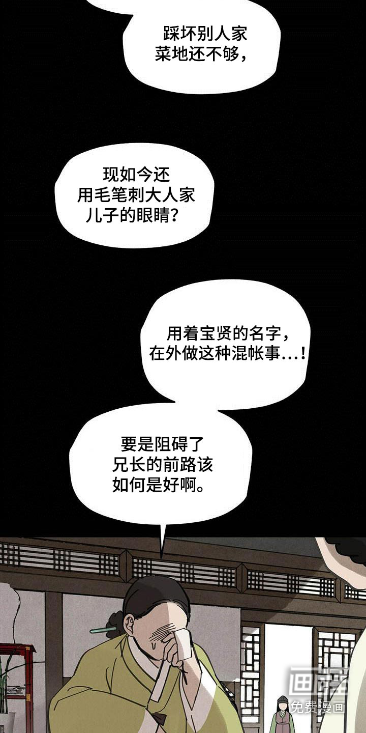 山隐之士 第124话 第19页