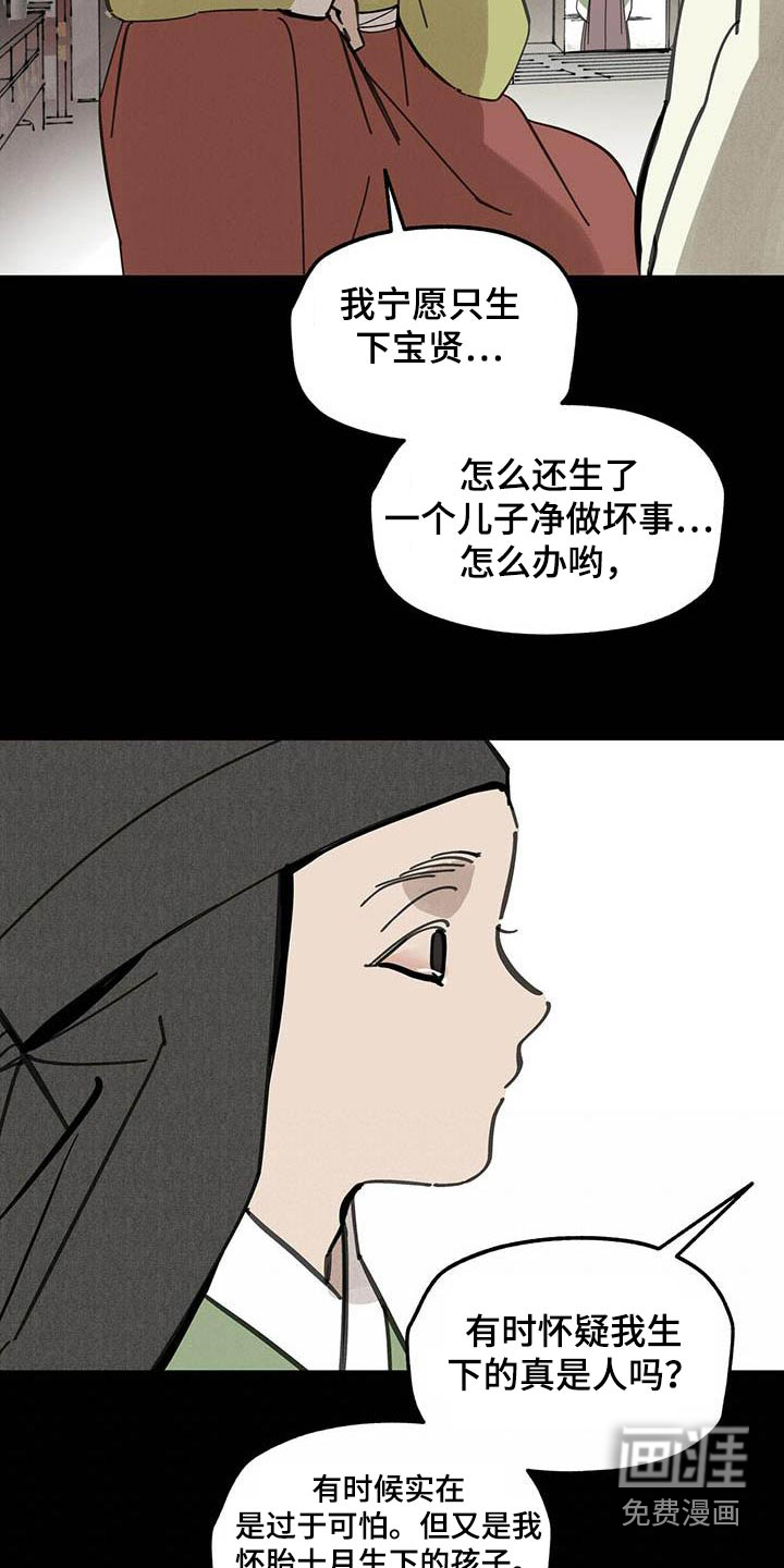 山隐之士 第124话 第20页