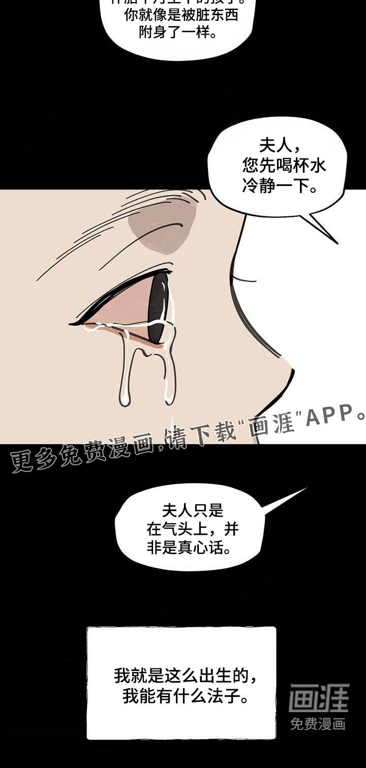 山隐之士 第124话 第21页