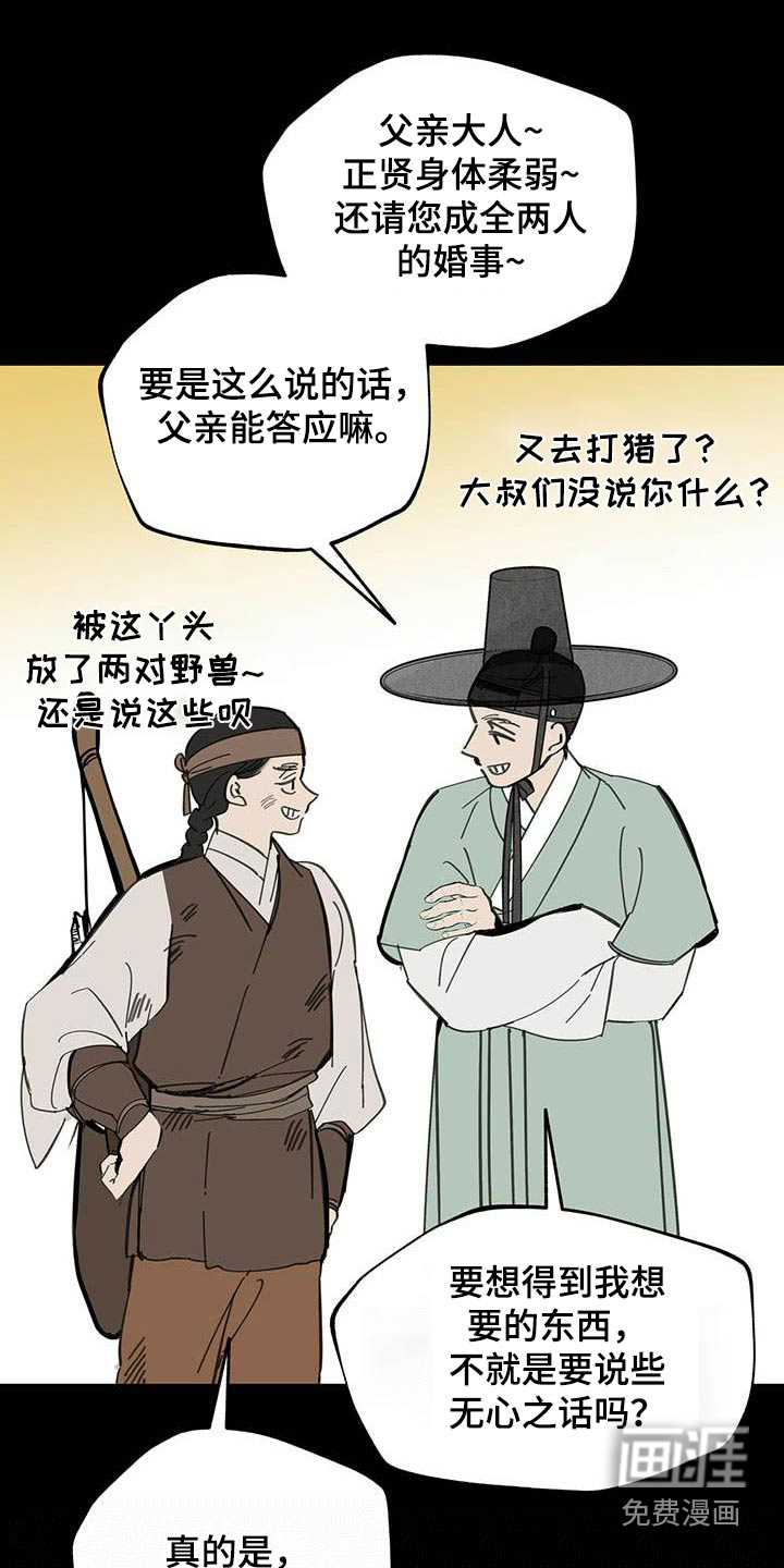 山隐之士 第124话 第4页