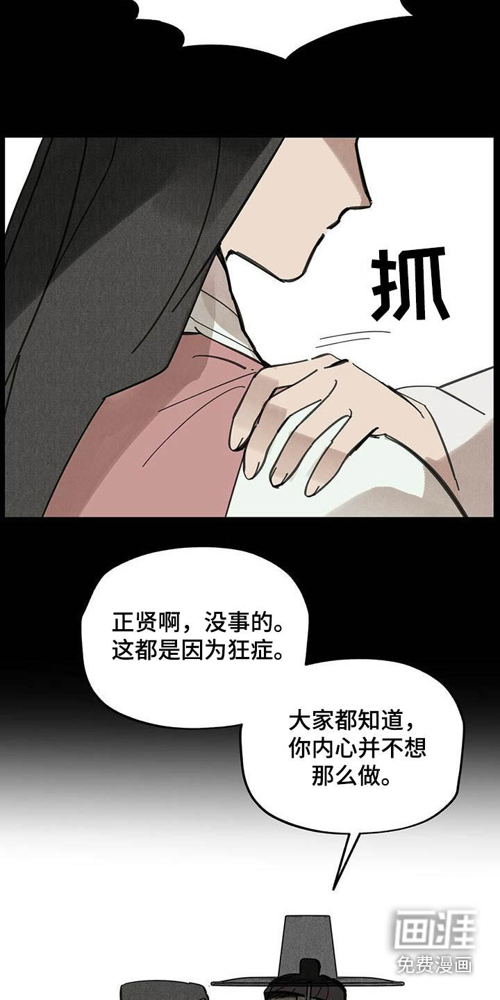 山隐之士 第125话 第2页