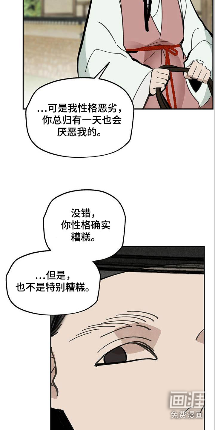 山隐之士 第125话 第11页